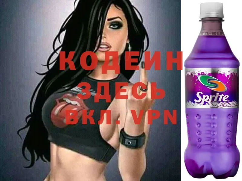 Кодеиновый сироп Lean Purple Drank  Павловский Посад 